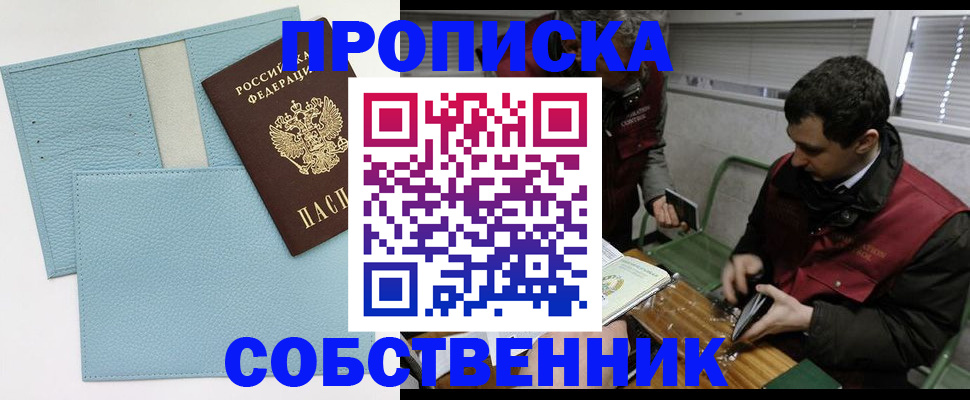 прописка законно в Бокситогорске